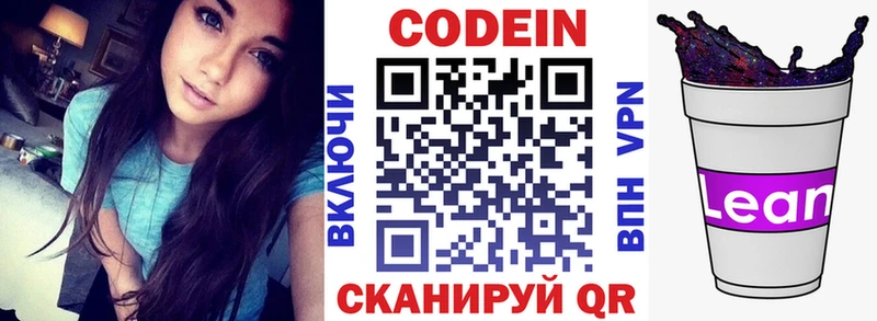 Кодеин напиток Lean (лин)  Купить  Таштагол 